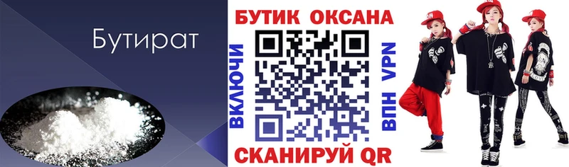 Бутират 1.4BDO  Красноуфимск 
